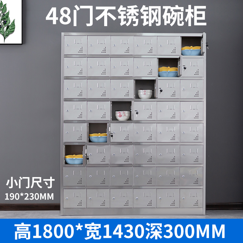 鑫环境 餐具柜不锈钢碗柜多格多门餐柜304不锈钢碗柜储物柜碗柜员工碗柜学校餐具柜幼儿园碗柜餐厅饭盒餐具柜 不锈钢48门201材质