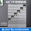鑫环境 餐具柜不锈钢碗柜多格多门餐柜304不锈钢碗柜储物柜碗柜员工碗柜学校餐具柜幼儿园碗柜餐厅饭盒餐具柜 不锈钢48门201材质