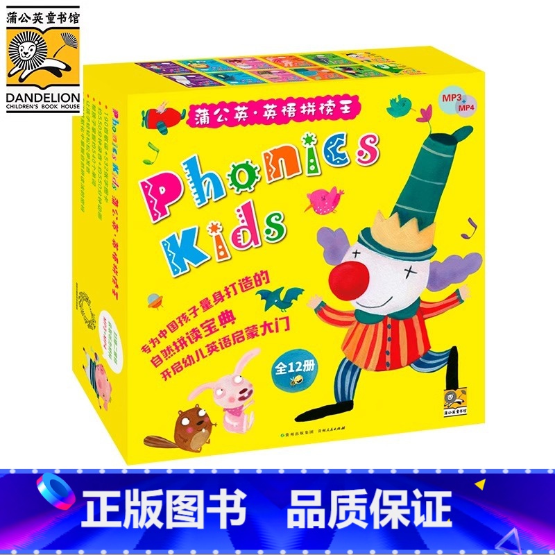 拼读王 【正版】蒲公英英语拼读王少儿幼儿Phonics kids全12册扫码听音频自然拼读童书少儿英语幼儿园英语小学生英