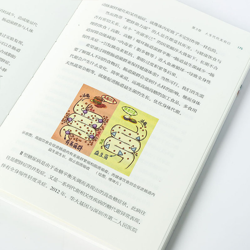醉染图书生命密码 2 人人都关心的基因科普9787521716542高清大图