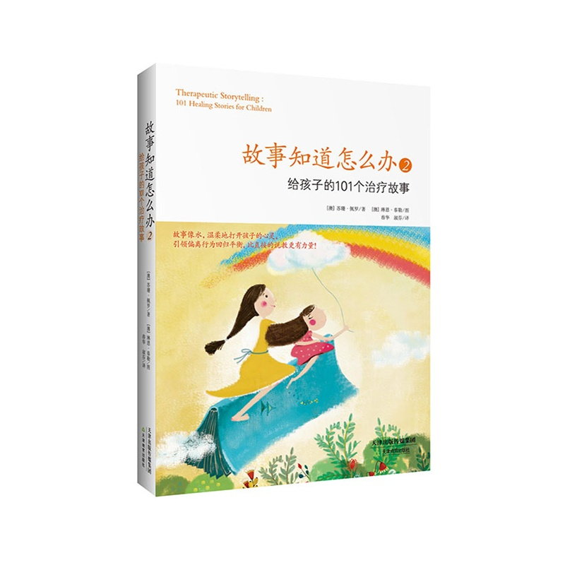 【M】故事知道怎么办2-9787530976425