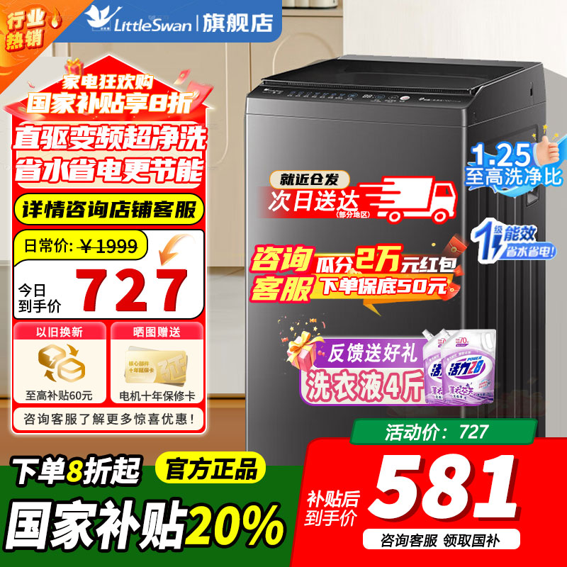 小天鹅TB80V26DT