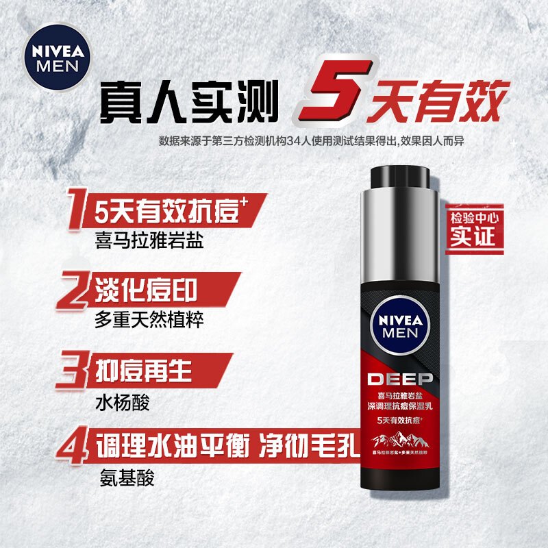 妮维雅（NIVEA）男士喜马拉雅岩盐深调理抗痘保湿乳45g（精华乳液 5天有效抗痘 淡化痘印 调理水油平衡）