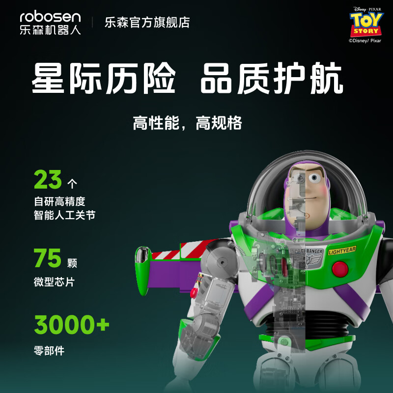 乐森机器人巴斯光年玩具生日礼物迪士尼玩具总动员智能机器人61儿童节礼物 巴斯光年玩具总动员版 中文版高清大图