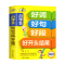 好词好句好段 小学通用 [正版]好词好句好段好开头好结尾大全优美句子积累大全小学生注音版一看就能用的作文素材一二三年级必