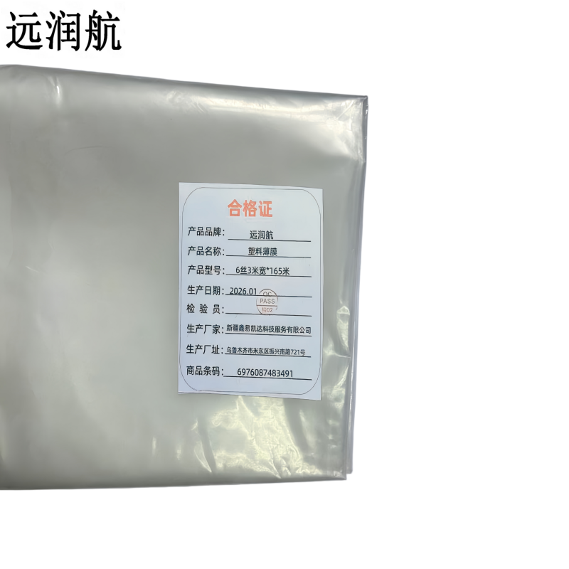 远润航 塑料薄膜6丝3米宽*165米/卷高清大图