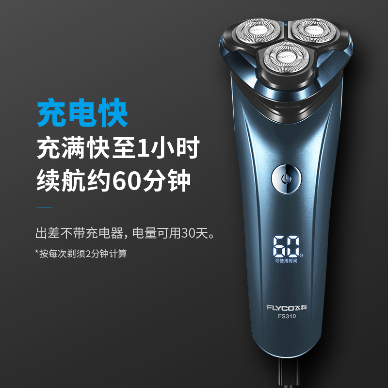 【优选】飞科电动男士刮胡刀全身水洗智能充电式剃须刀