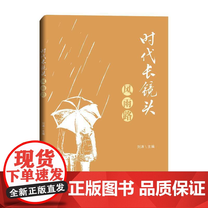 时代长镜头·风雨路高清大图