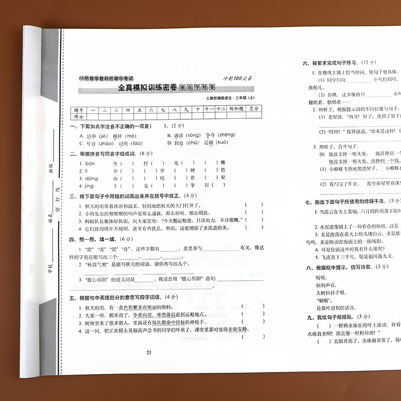 冀教版三年级上册下册数学试卷全套语文英语人教版练习册小学3上同步训练单元测试卷思维专项课堂练习题期中高清大图