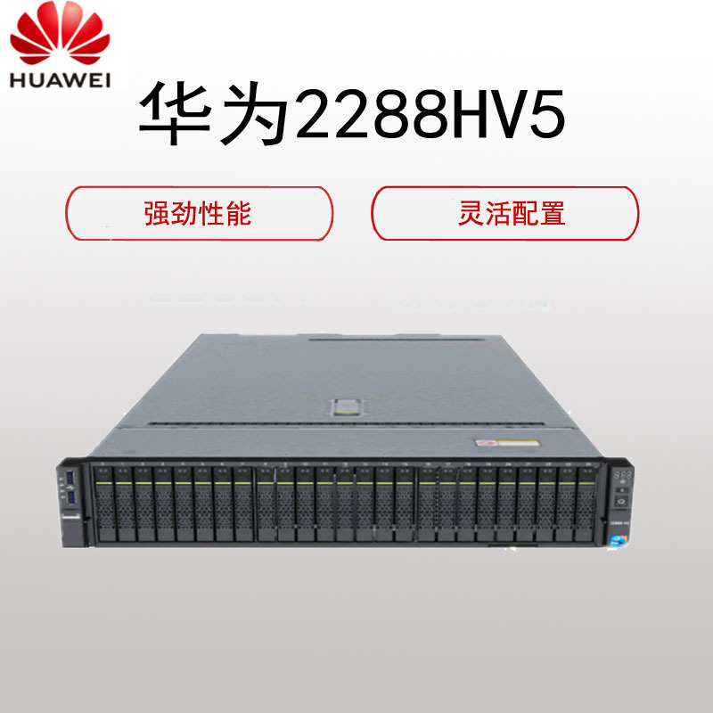华为huawei2288hv52u服务器至强银牌4214232g41200g10光模块4
