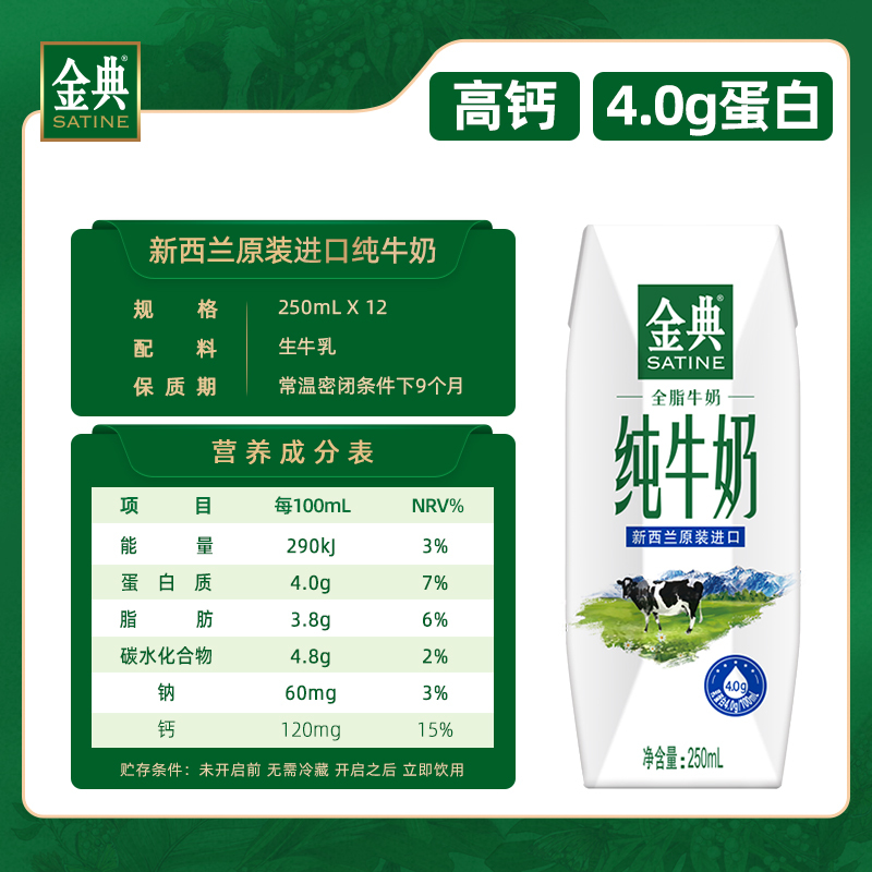 伊利 金典新西兰纯牛奶