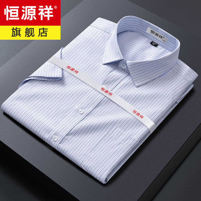 恒源祥短袖衬衫男夏季新款休闲格子大码棉衬衣男士中老年薄款上衣