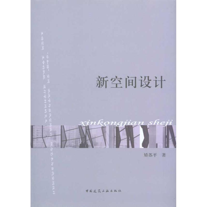 【M】新空间设计-9787112120314