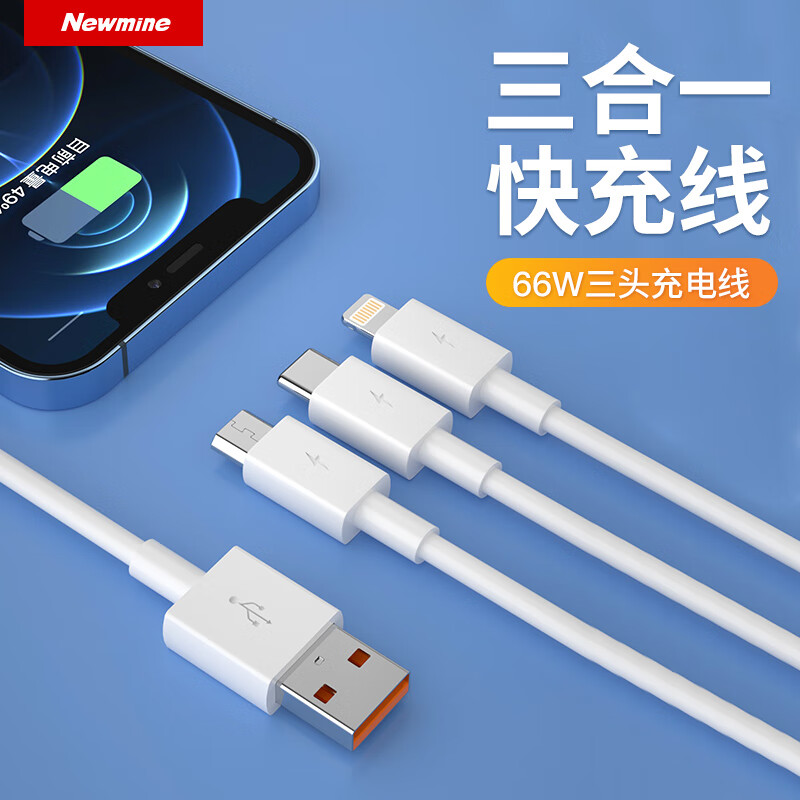 纽曼 三合一充电线66W超级快充数据线 XS13升级高清大图