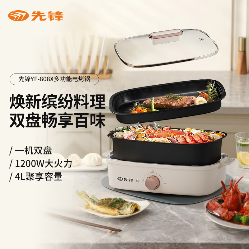 先锋 多功能电烤锅多功能料理锅(白色) YF-808X