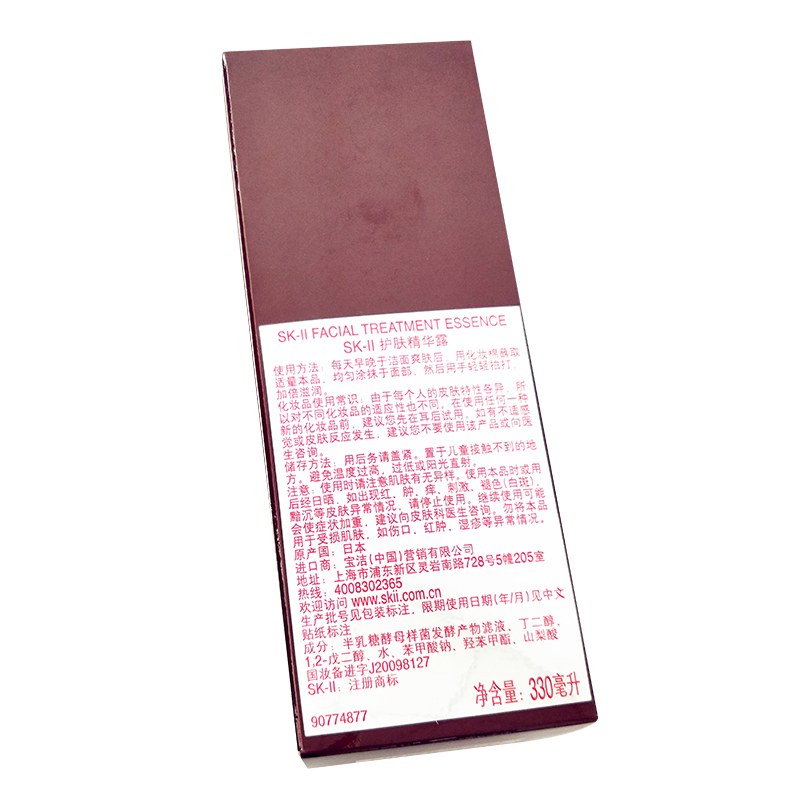 SK-II护肤精华露330ml skii“神仙水”面部精华液 补水保湿 紧致修复