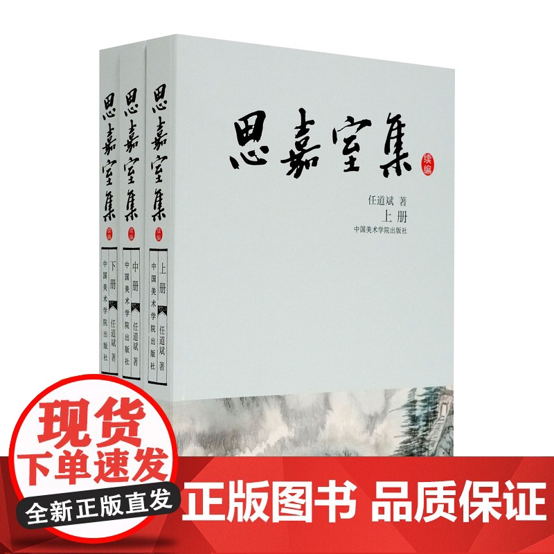 思嘉室集:续编高清大图