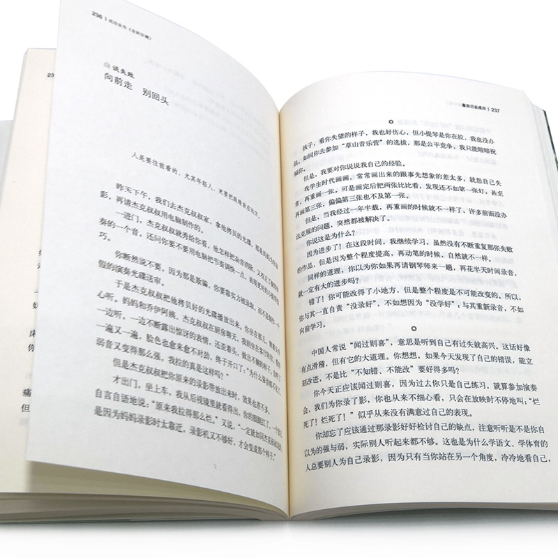 [正版]成功全书(珍藏)刘墉经典作品 做个快乐读书人 成长是一种美丽的疼痛 青春文学励志书籍排行榜人生高清大图