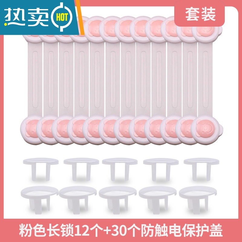 显彩冰箱门关不紧器饮水机卡扣柜子锁扣免打孔安全锁防止宝宝开抽屉 粉色长锁12只装送30只插座盖房门安全扣