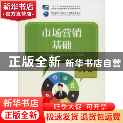 正版 市场营销基础 勾殿红 中国人民大学出版社 9787300151731 书
