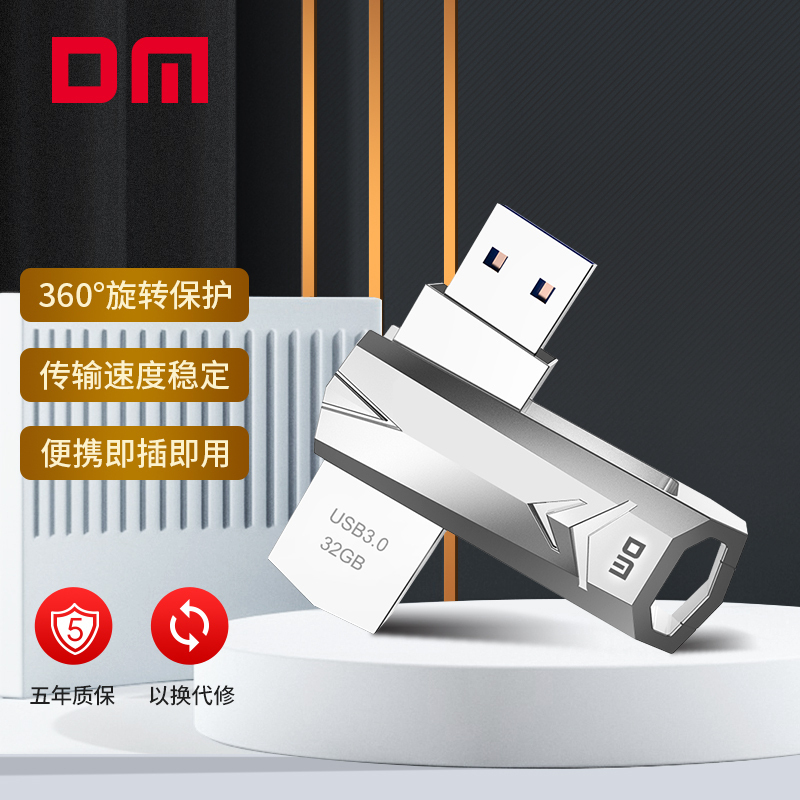 大迈(DM)金属u盘USB3.0 32/64/128/256G电脑高速优盘学生汽车载兼容USB2.0容量[512GB]