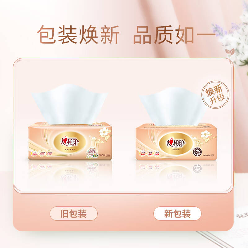 心相印(Mind Act Upon Mind)抽纸整箱抽餐巾纸心3层100抽金装4xDT55100-24包*1箱高清大图