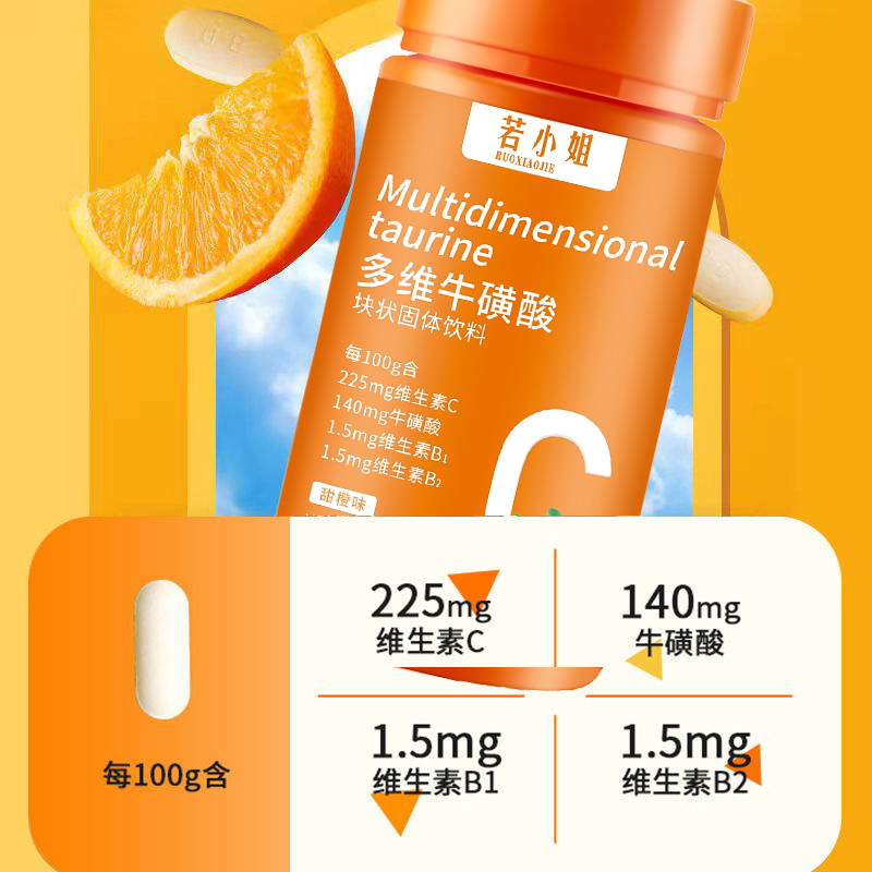 多维牛磺维生素b族正品官方旗舰牛磺酸片牛黄牛碳酸维生素c牛磺酸