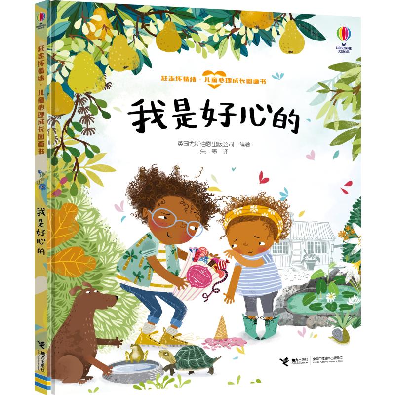 我是好心的高清大图