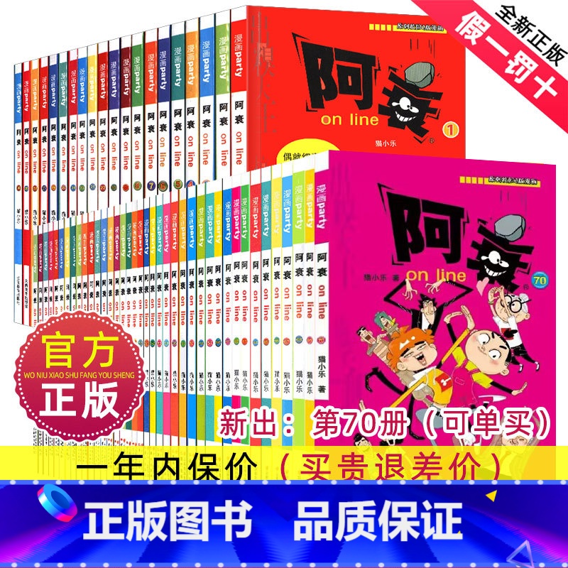 [70册]阿衰漫画1-70全套. [正版]阿衰漫画大全集小学生1-70册全套小人书 阿衰大本加厚爆笑校园儿童男孩漫画书猫