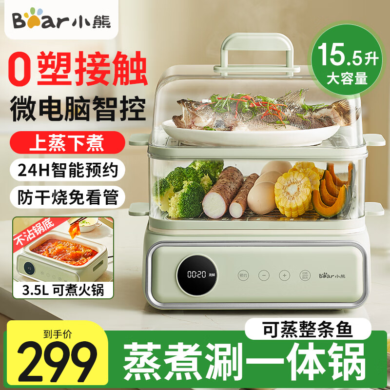 小熊(Bear)电蒸锅 电煮锅电火锅家用蒸包子锅 DFB-C16Q1电热锅蒸汽锅 304不锈钢三层大容量蒸螃蟹定时预约
