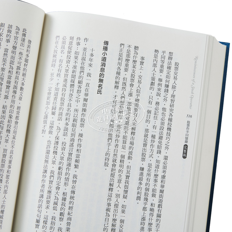 [正版]股票作手回忆录 完整版 港台原版 Edwin Lefèvre 寰宇中商原版高清大图