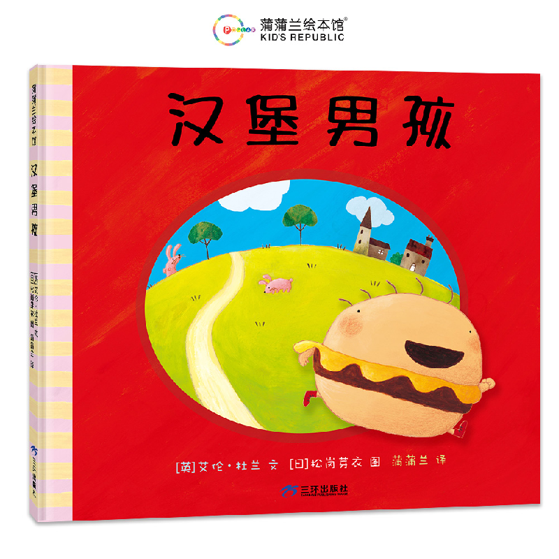 正版新书]汉堡男孩[英]艾伦·杜兰9787807735861高清大图