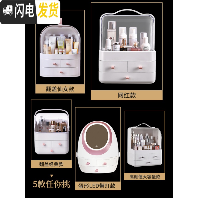 三维工匠网红化妆品收纳盒桌面防尘特大号家用带盖宿舍梳妆台护肤品置物架高清大图