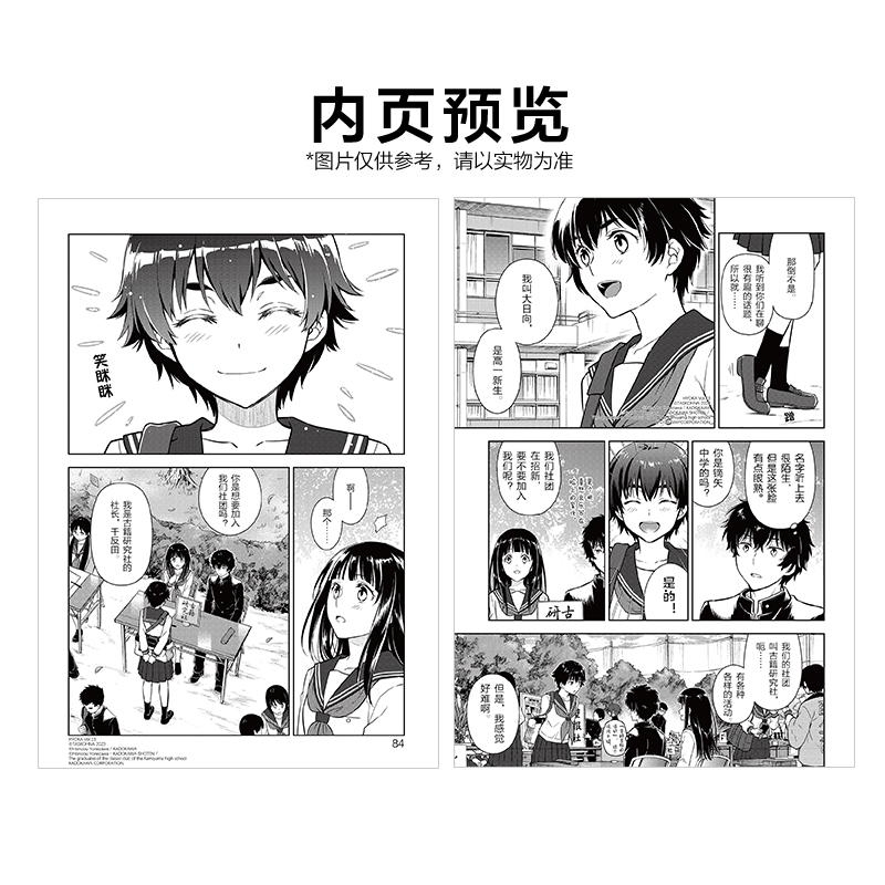 [正版]冰菓 13-14 超越动画版进度,开启高二生活新篇章! 再现《冰菓》经典名场面,致敬永不褪色的玫瑰色生活!高清大图