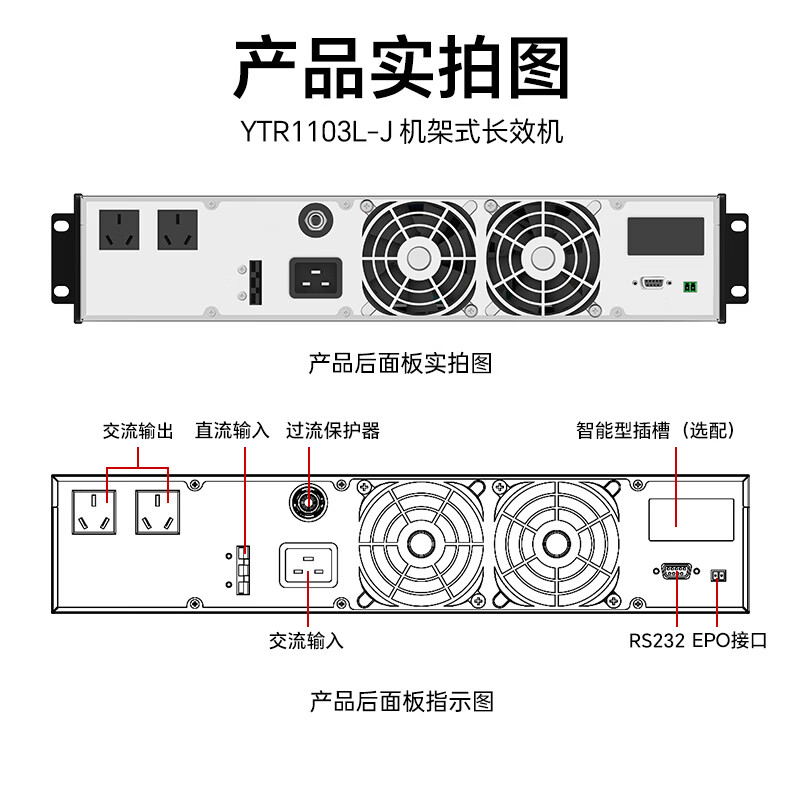 科华技术 ups电源 YTR1103L-J 3000VA/2400W单主机 机架式 GFKJDX高清大图