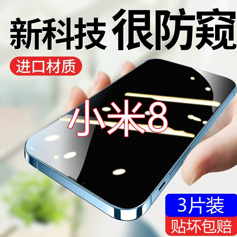 疯壳小米8钢化膜防偷窥uda透明探索版全屏幕指纹原装防摔防窥膜手机膜