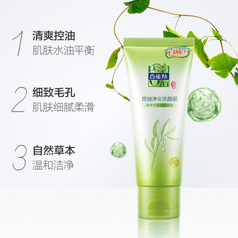 百雀羚控油洁净洗颜泥(新一代)95G