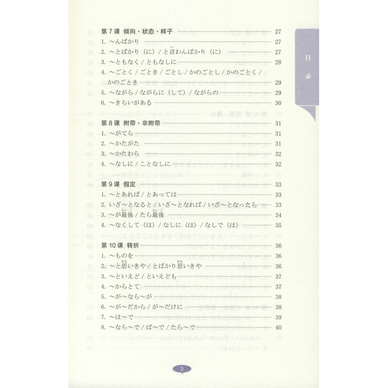 醉染图书新日本语能力N1语法 归纳整理+全解全练9787562857242高清大图