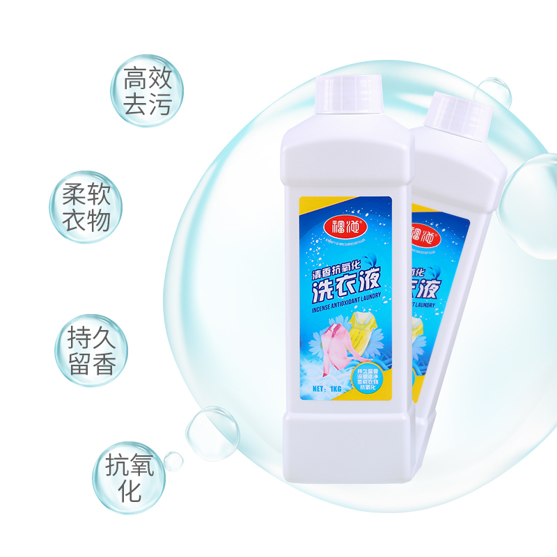 福池洗衣液【2斤/瓶】高倍浓缩型【1瓶顶3瓶】去污洗衣液 深层洁净强力去渍 持久清新