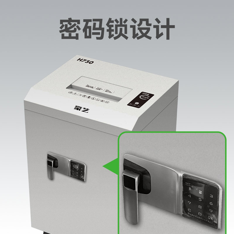 豪艺(HOOYE)H750碎纸机 7级保密等级 50L大容量 单次碎纸张数5张 连续碎纸时间60min高清大图