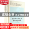 正版 国民财富的性质和原因的研究 [英]亚当·斯密,严辰松 上海译
