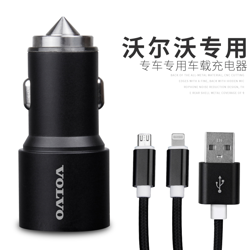 沃尔沃专用车载充电器XC60/S90/S60L/S60/XC90/V40/V60汽车车载USB铝合金快速车充