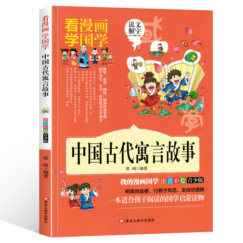 [正版]中国古代寓言故事大全注音 彩图小学生课外阅读书籍一年级二年级三年级必读儿童读物6-7-8-12周岁带拼音故事书
