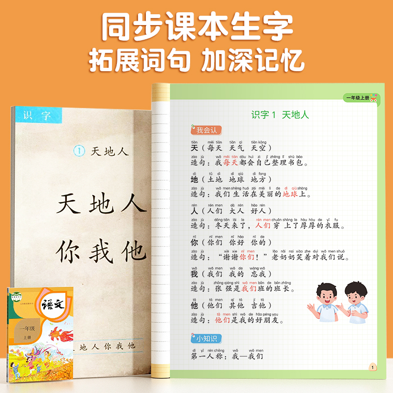 [ 同步练字]生字组词造句本+同步练字帖 三年级上 [正版]同步生字组词造句本一年级二年级三下册上册人教版小学语文基础知高清大图