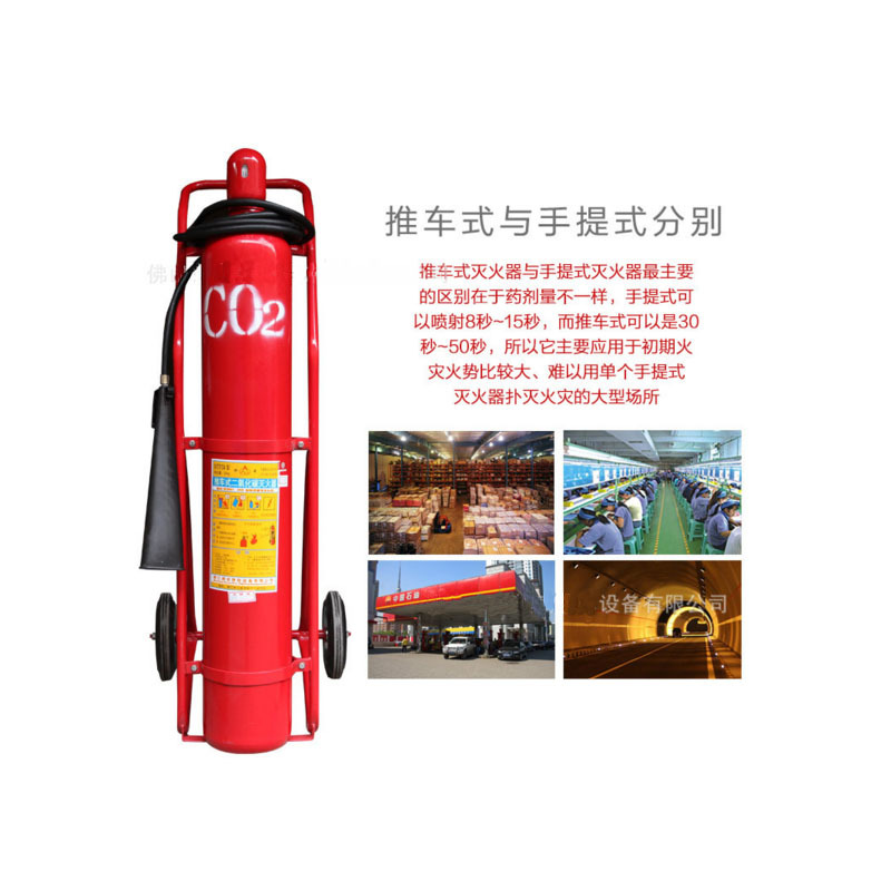 24kgCO2推车式二氧化碳灭火器MTT/24(单位:个)