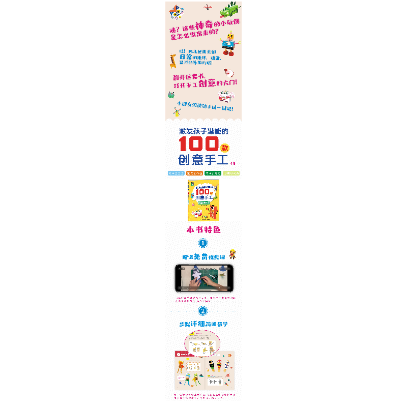 醉染图书激发孩子潜能的100款创意手工-纸盒也疯狂9787571201319高清大图