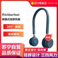 冇心liberfeel挂脖小风扇懒人便捷式挂颈可充电手持迷你随身小型usb无叶制冷大风力静音电扇学生儿童通用海军蓝款