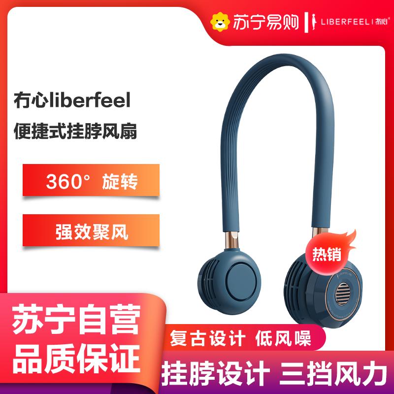 冇心liberfeel挂脖小风扇懒人便捷式挂颈可充电手持迷你随身小型usb无叶制冷大风力静音电扇学生儿童通用海军蓝款