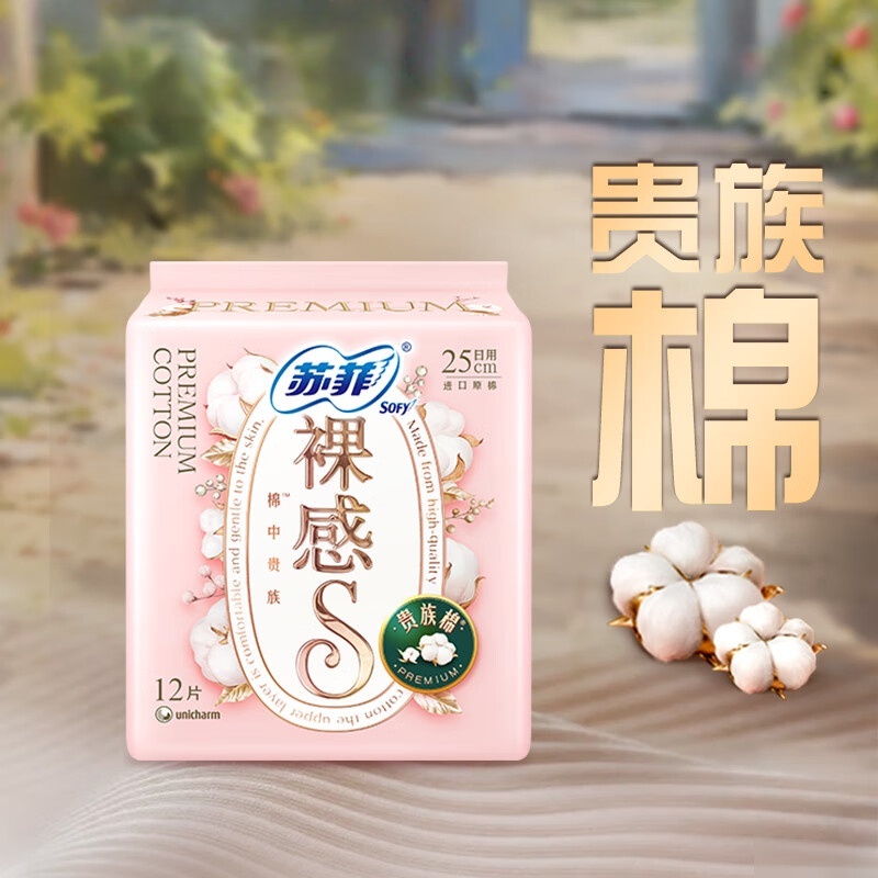 苏菲SOFY女性护理卫生巾超薄透气瞬吸干爽棉柔表层无感贴身设计高清大图