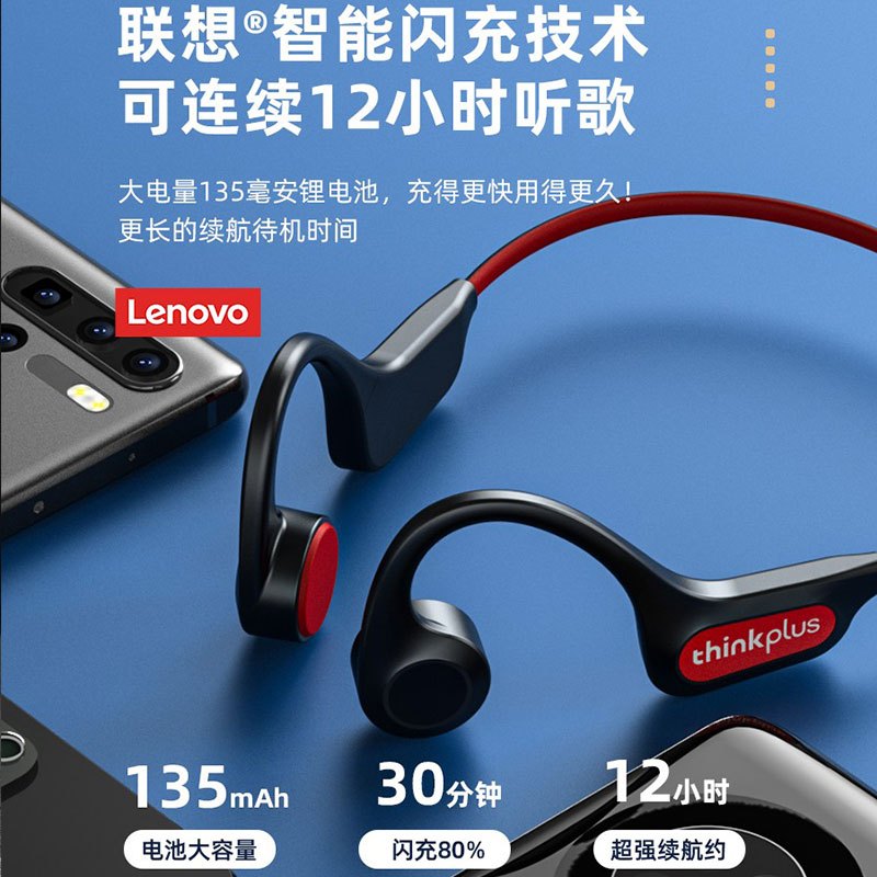 联想(Lenovo) 骨传导蓝牙耳机X3 pro